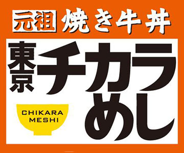 chikarameshi