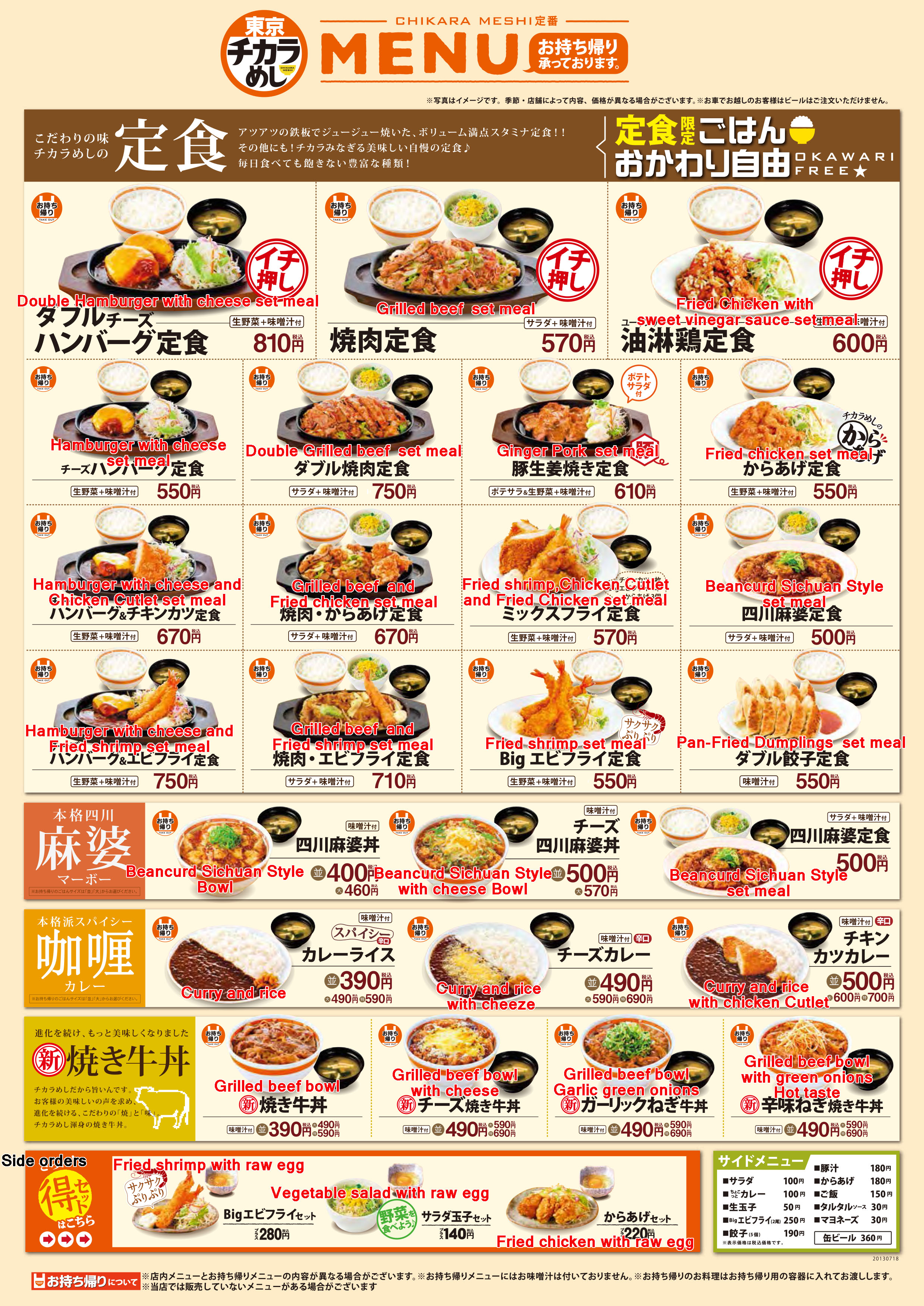 chikara_menu