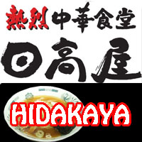 hidakaya