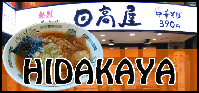 hidakaya